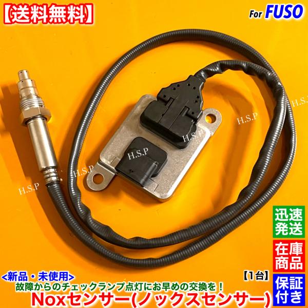 三菱 FUSO キャンター　新品 NOXセンサー 1個　ML239298 後処理 尿素SCR マフラ...