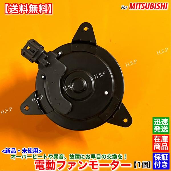 ランサー カーゴ セディア CS2V CS5AR CS5AZ　新品 電動ファン モーター 右側 1個...