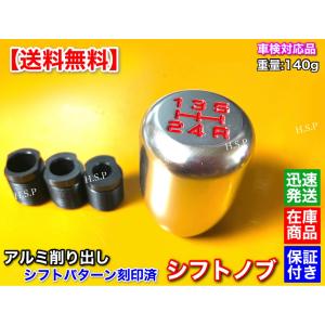 シフトノブ　シルバー　シフトパターン刻印 汎用 銀　シビック インテグラ フィット アクティ タイプR ビート エブリィ NSX マーク2 チェイサー　削り出し