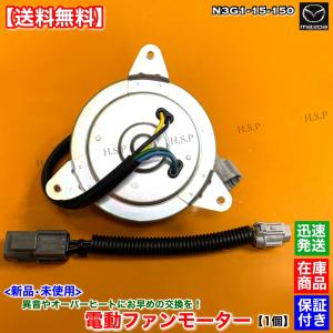 NBロードスター後期用　ファンモーター　運転席側　新品未使用 NBロードスター後期用 ファンモーター 運転席側 新品未使用 NB