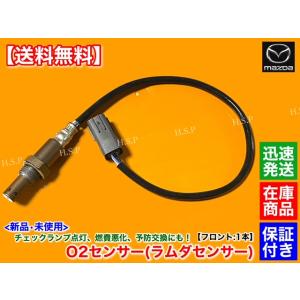 マツダ RX-8 SE3P 6MT 新品 O2センサー 前後 2本SET H15.2〜H20
