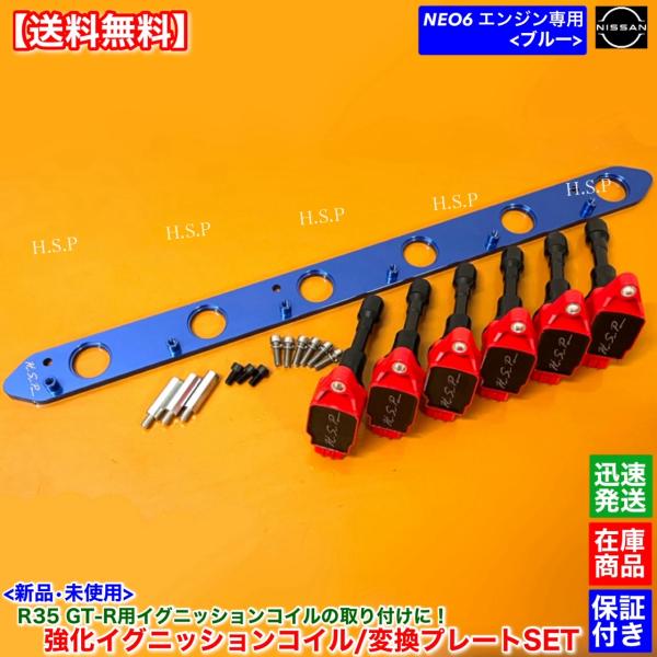 RB25DE RB25DET NEO6専用 R35 GT-R イグニッションコイル 6本 取付用 変...