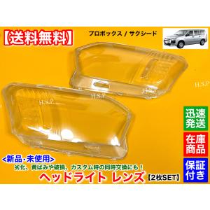 【新車外し】プロボックス純正クリアレンズヘッドライト 新車外し】プロボックス純正クリアレンズヘッドライト左 楽天