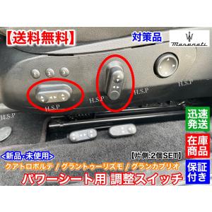 Maserati（マセラティ） 対策品 クアトロポルテ グラントゥーリズモ