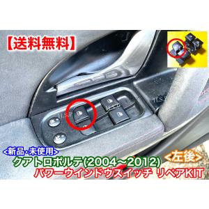 マセラティ　パワーウィンドウスイッチカバー Maserati（マセラティ） 説明書付! 右前 パワーウインドウ スイッチ