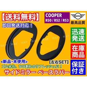 新品 サイドミラー ゴム マウント 左右2個　ミニ クーパー R50 R52 R53　COOPER ...