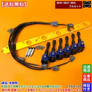 スプリットファイアコイル RB20 RB25 RB26 楽天市場】RB20 RB25 RB26 専用 R35 GT-R 強化 イグニッション