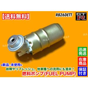 日産 スカイライン GT-R BNR32 BCNR33 BNR34 新品 燃料ポンプ フューエルポンプ 17042-AA305 17042-24U00 17042-05U00 シルビア AE86 流用にも : H.S.P - 通販 - Yahoo!ショッピング 日産 スカイライン GT-R BNR32 BCNR33 BNR34 新品 燃料ポンプ フューエルポンプ 17042-AA305 17042-24U00 17042-05U00 シルビア AE86 流用にも : H.S.P - 通販 - Yahoo!ショッピング