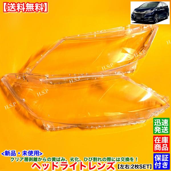 新品 ヘッドライト レンズ 左右 2枚SET　オデッセイ RC1 RC2 RC4　H25.11〜R2...