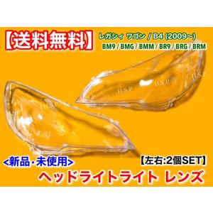 SUBARU スバル レガシィ ワゴン B4 新品 ヘッドライト レンズ