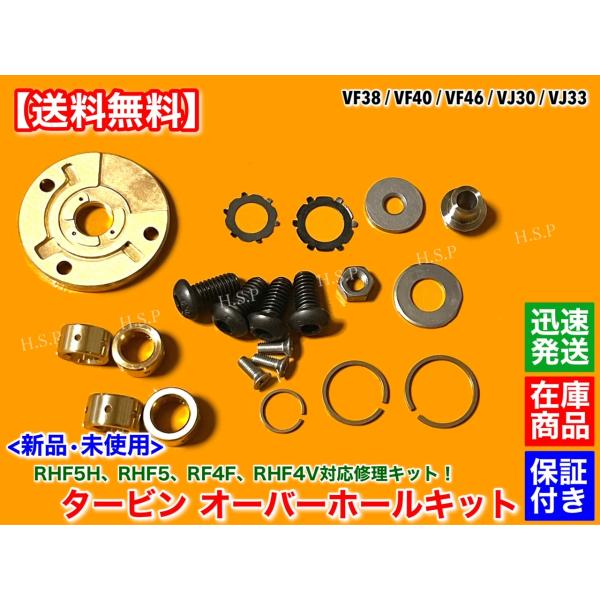 RHF5 RHF5H タービン リペアキット　VF38 VF40 VF46 VJ30　レガシィ イン...
