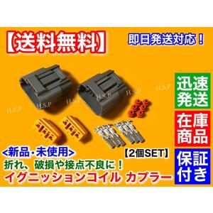 スズキ（SUZUKI） K6A R06A イグニッションコイル 補修用 カプラー 3個