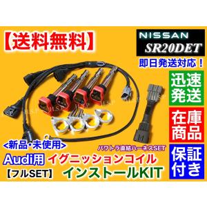 新品 強化 イグニッションコイル 4本 日産   シルビア