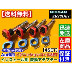 ブルー シルビア S13 S14 S15 SR20DET　アウディ用 R8 イグニッションコイル 変...