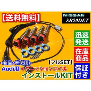 ブルー　シルビア S15 SR20DET　アウディ R8 イグニッションコイル インストール フルSET　S14 S13 180SX SR20 Audi silvia  ミスファイア防止 改造に！ 青色｜hsp-parts-com