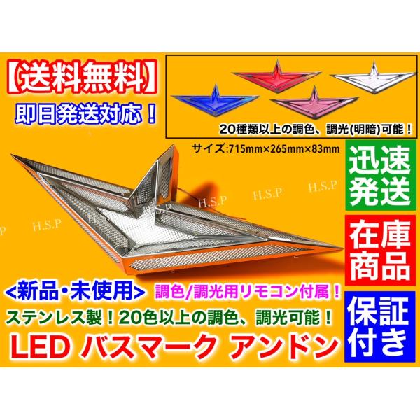 いすゞ エルフ フォワード　アンドン バスマーク 1個　LED 電飾 内蔵  調色 調光 ステンレス...