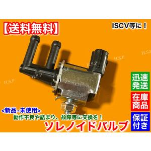 新品 ウエストゲート コントロール バルブ 1個　ジムニー JB23W JB33W JB43W　ソレノイドバルブ ワークス 18117-52G00 ターボ ワイド シエラ｜hsp-parts-com