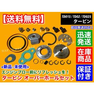 TD015 TD02 TD025　タービン リペア 部品　パジェロミニ H58A H53A ekワゴン ekスポーツ H81W H82W ターボ オーバーホール リビルト ツインスクロール 修理 交換