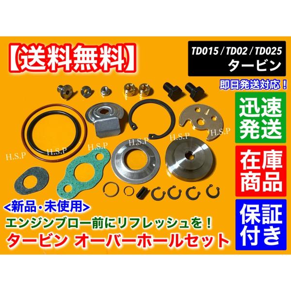 TD015 TD02 TD025　タービン リペア 部品　パジェロミニ H58A H53A ekワゴ...