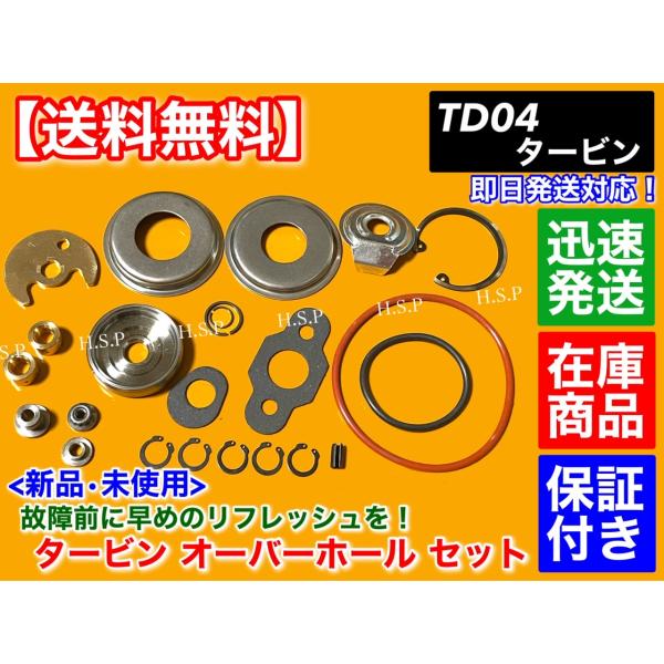 TD04 TD04L TD04H TD04HL タービン 修理部品 インプレッサ フォレスター レガ...