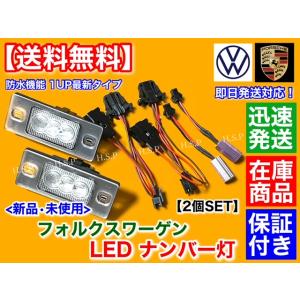 LED ナンバー灯 ライセンス ランプ 専用 6500K ワーゲン トゥアレグ 2003〜2010 ...