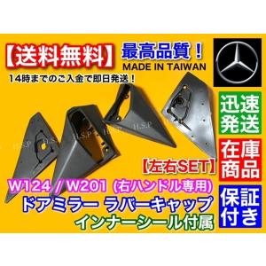 Mercedes-Benz（メルセデス・ベンツ） 高品質 ベンツ W124 W201 左右