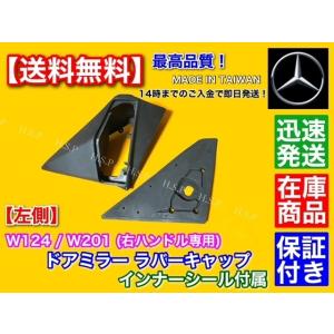 Mercedes-Benz（メルセデス・ベンツ） 高品質 ベンツ W124 W201 左右