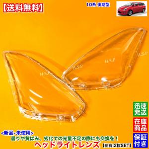 トヨタ純正 ZNE10G ウィッシュ HID ヘッドライト 左右セット トヨタ 新品 ヘッドライト レンズ 左右 2枚SET 10系 ウィッシュ