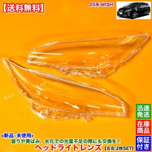 トヨタ 新品 ヘッドライト レンズ 左右 2枚 20 ヴェルファイア トヨタ 新品 ヘッドライト レンズ 左右 2枚 20 ヴェルファイア