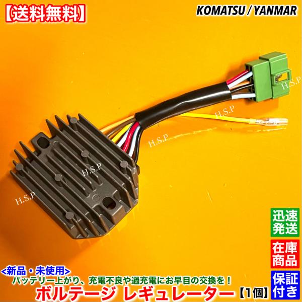 新品 レギュレーター 電圧整流器 1個　YMR000897　PC05-7 PC07-2 ディーゼル ...