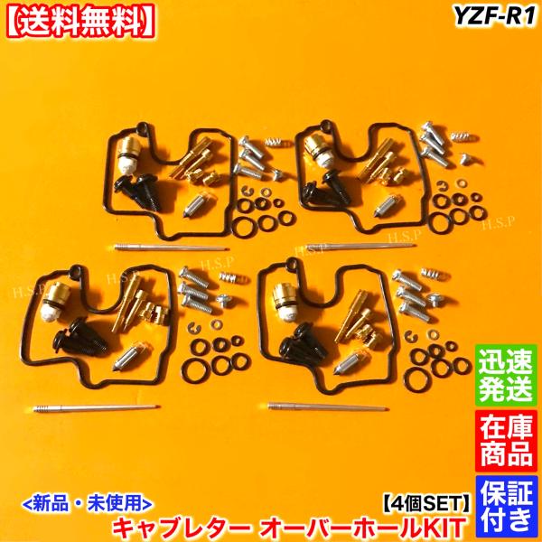 新品 キャブレター オーバーホール KIT 4個SET　YZF-R1 4XV 5JJ RN04　リペ...