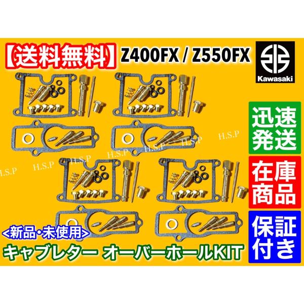 カワサキ Z550FX KZ550B　キャブレター オーバーホール キット　キャブ リペア 分解 修...