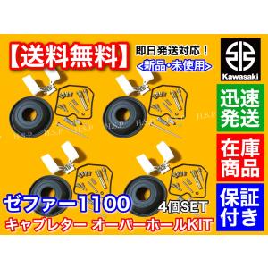 カワサキ ゼファー750 ZR750C キャブレター ダイヤフラム 4個