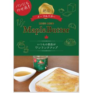 のせのせメープルバター パン好きさんに人気 メ...の詳細画像1