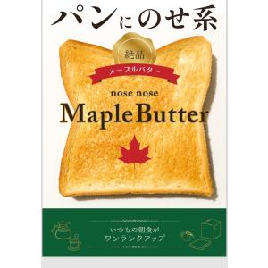 のせのせメープルバター パン好きさんに人気 メ...の詳細画像2