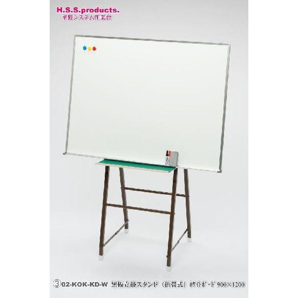 HIRANO　黒板立てかけスタンド（折りたたみ式）：ホワイトボード900×1200付属
