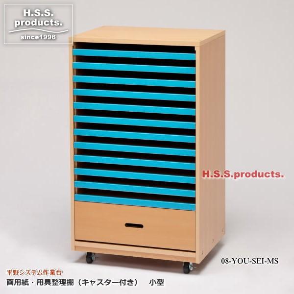 HIRANO　画用紙整理棚（画用紙収納棚）木目調　キャスター付き　小型　廃番