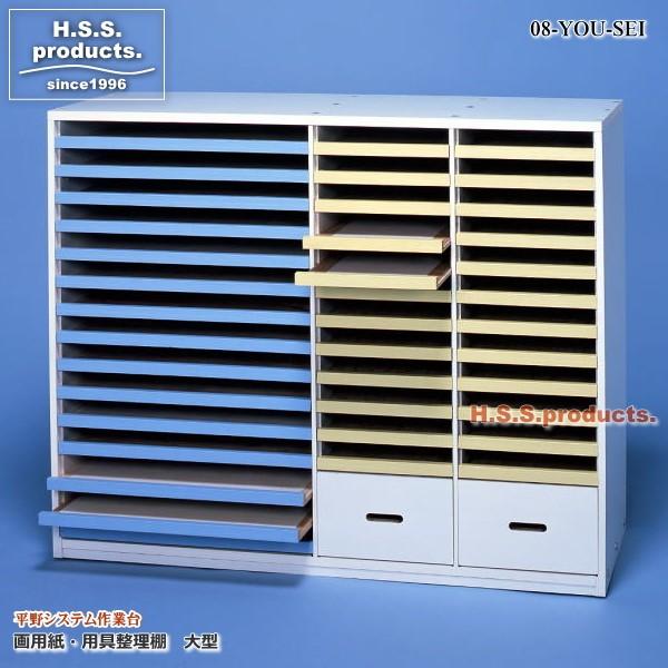 HIRANO　画用紙収納棚（画用紙整理棚）　組立式　廃番