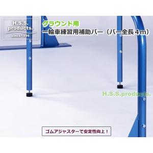 (平野システム作業台)グラウンド用 一輪車練習...の詳細画像2