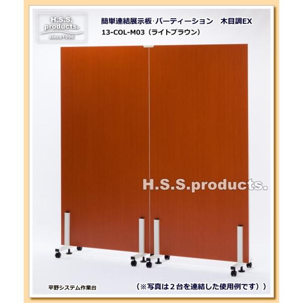 HSSP　簡単連結展示板・パーティションEX（木目調）９００×１８００　M03：ライトブラウン　