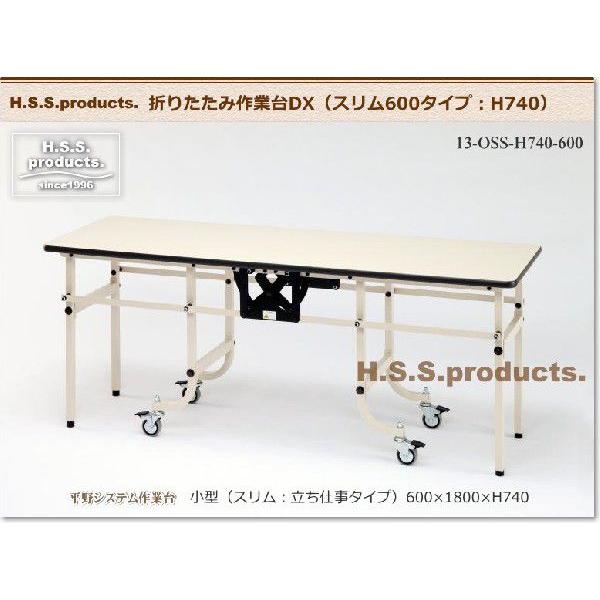 折りたたみ作業台DX　折りたたみ作業テーブル　アイボリー：立ち仕事用（HIRANO）スリム600×1...