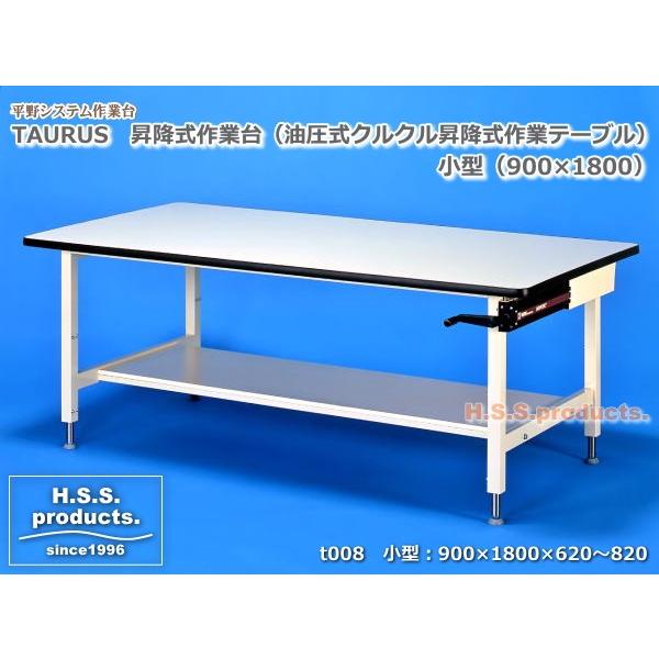 昇降作業台（油圧式）小型（900×1800×H620-H820）予約
