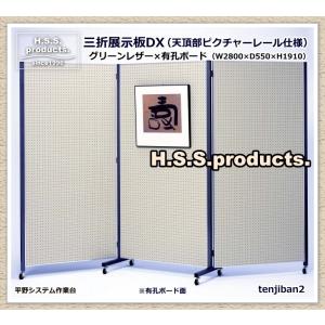 HIRANO.S.S. 三折展示パネルDX リ...の詳細画像2