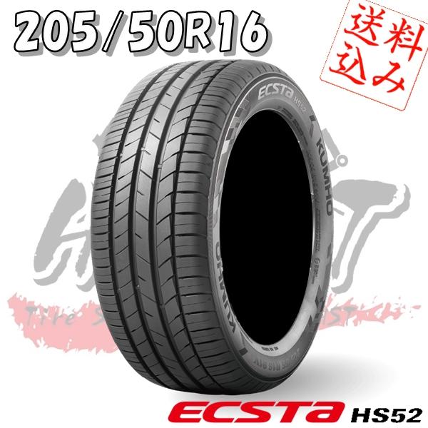 ★☆【K】4本送込又は工賃込み★クムホ★エクスタHS52 205/50R16★セリカ/トルネオ/イン...