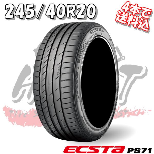 ★☆【K】4本ご購入で送料込又は工賃込★クムホ★エクスタPS71 245/40R20★Y51フーガ/...