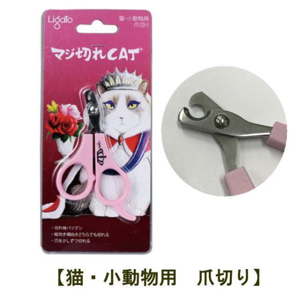 マジ切れCAT 猫用爪切り ネコ用つめ切り ネイルケア　メール便対応