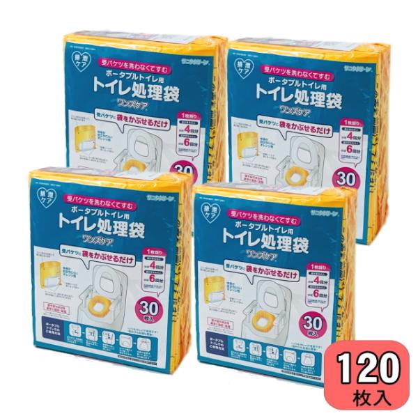 120枚販売 ポータブルトイレ用トイレ処理袋 ワンズケア YS-290 総合サービス (1パック/3...