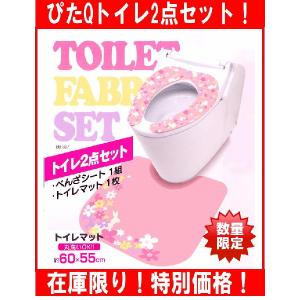 ぴたQトイレ2点セット：カラーピンク人気の抗菌防臭加工　吸着便座シート　ぴたQとトイレマットのセットどちらも洗濯OK｜hstsuge