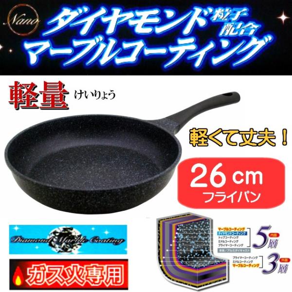軽量ダイヤモンドマーブルＡＬキャストフライパン26ｃｍ<br>F-7110：ガス火専用<br>ダイヤ...