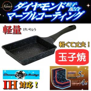 軽量ダイヤモンドマーブルIHキャスト玉子焼き<br>F-7125(ＩＨ機器対応)<br>マーブルコートフライパン｜hstsuge